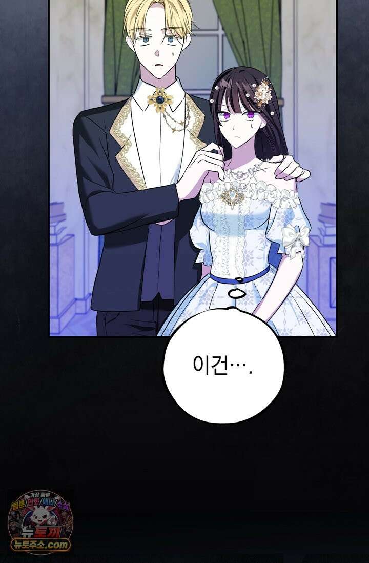내가 죽인 흑막이 되살아났다 6화 69