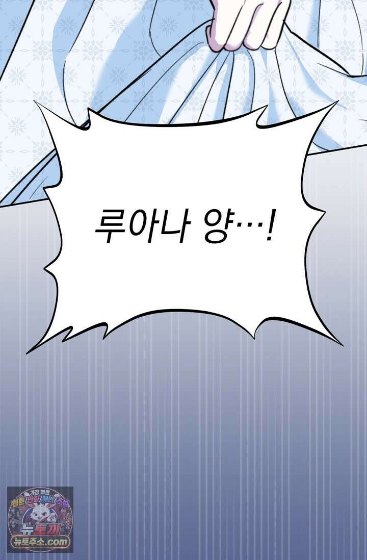 내가 죽인 흑막이 되살아났다 6화 74