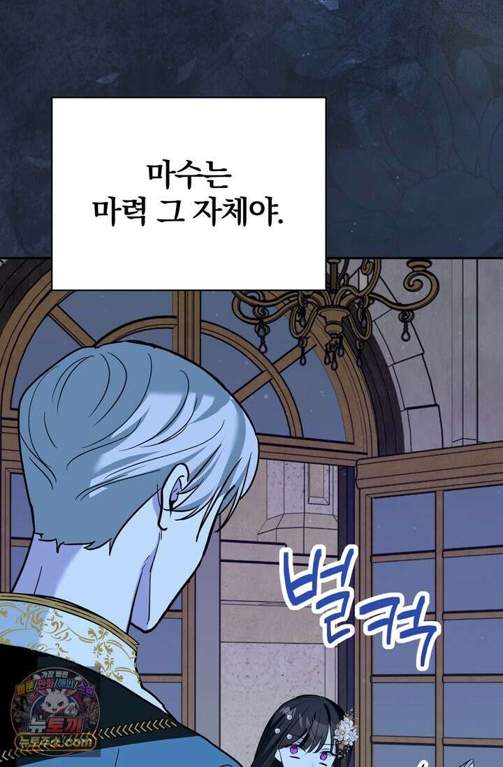 내가 죽인 흑막이 되살아났다 6화 81