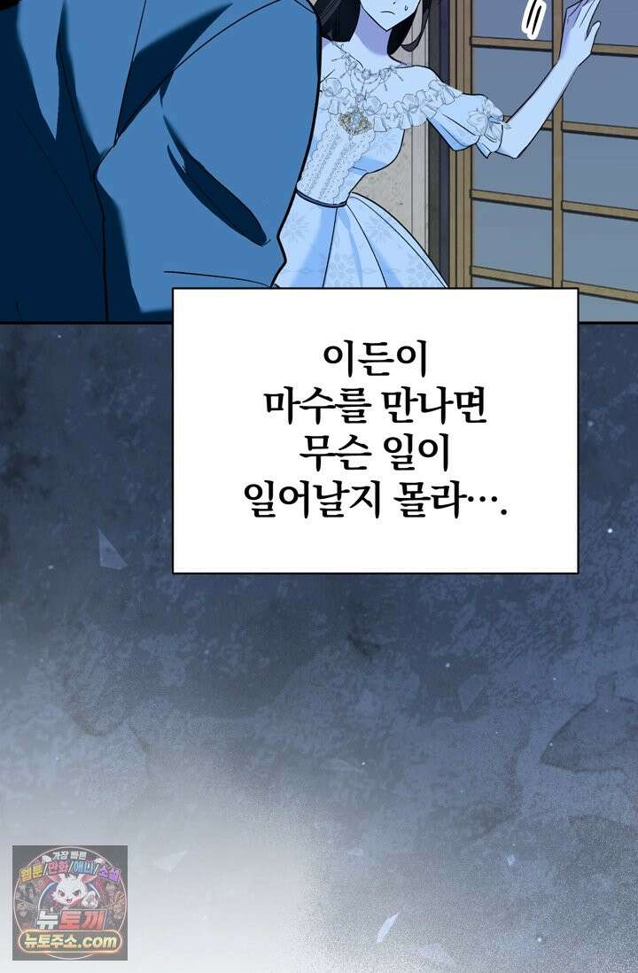 내가 죽인 흑막이 되살아났다 6화 82