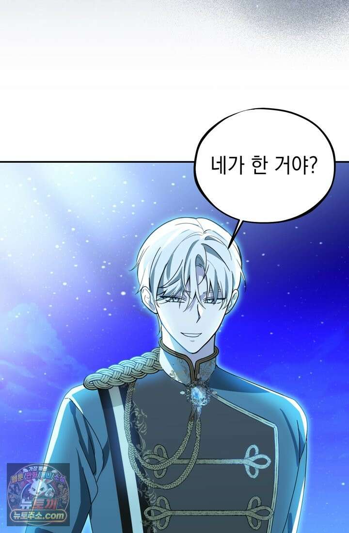 내가 죽인 흑막이 되살아났다 6화 83