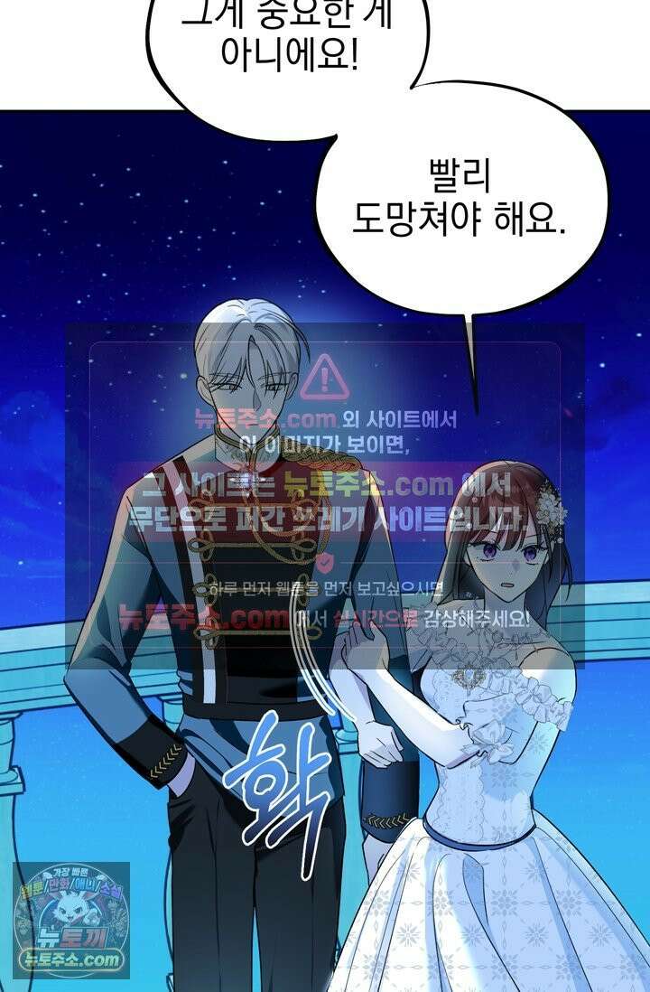 내가 죽인 흑막이 되살아났다 6화 85