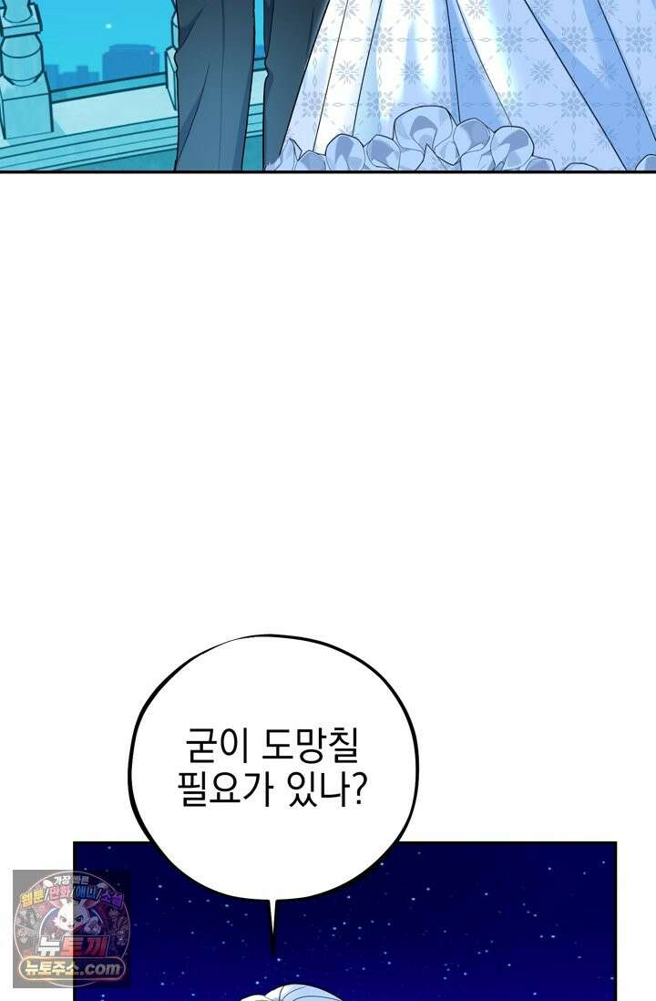 내가 죽인 흑막이 되살아났다 6화 86
