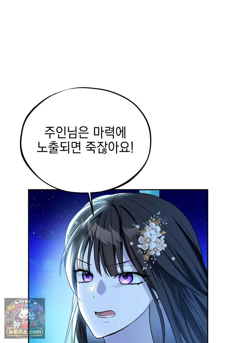 내가 죽인 흑막이 되살아났다 6화 88