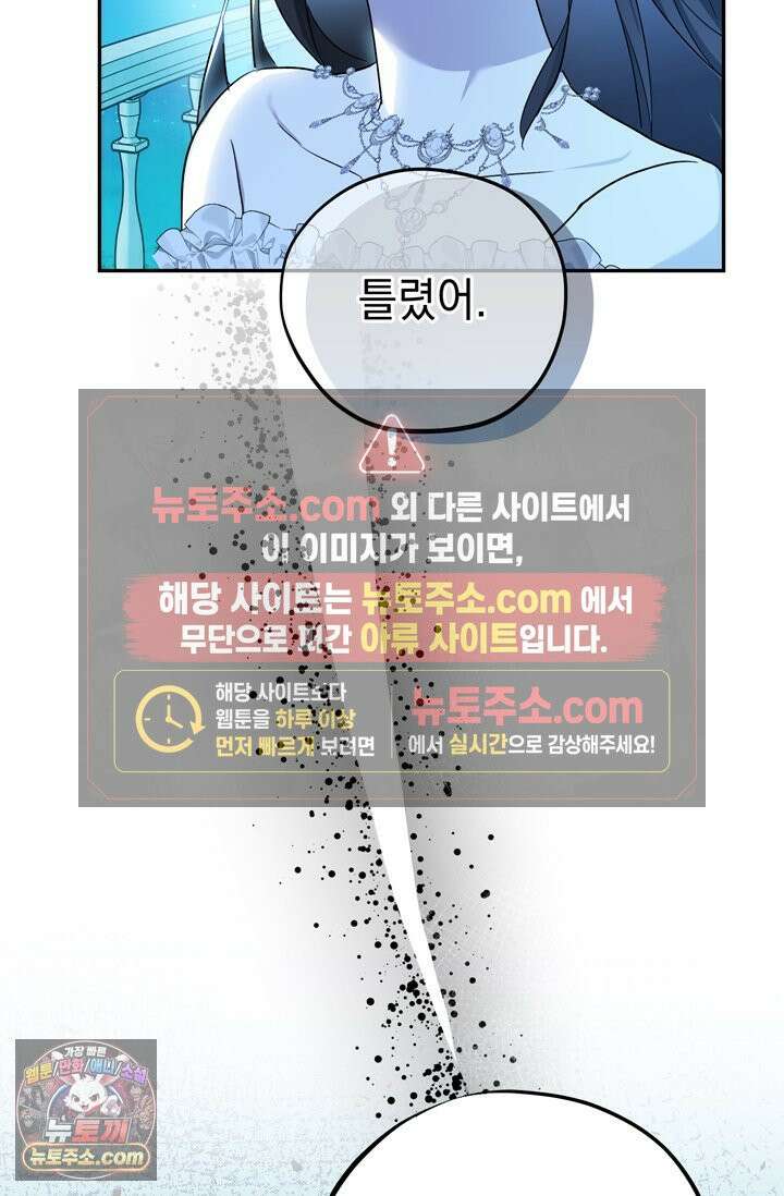 내가 죽인 흑막이 되살아났다 6화 89