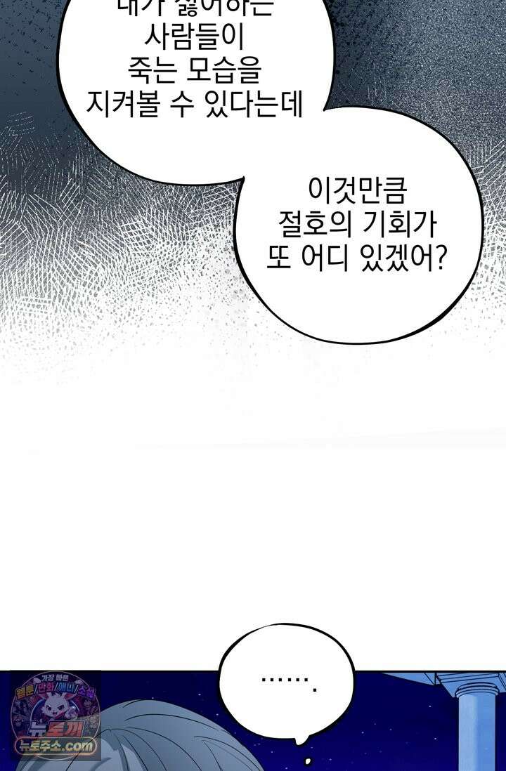 내가 죽인 흑막이 되살아났다 6화 91