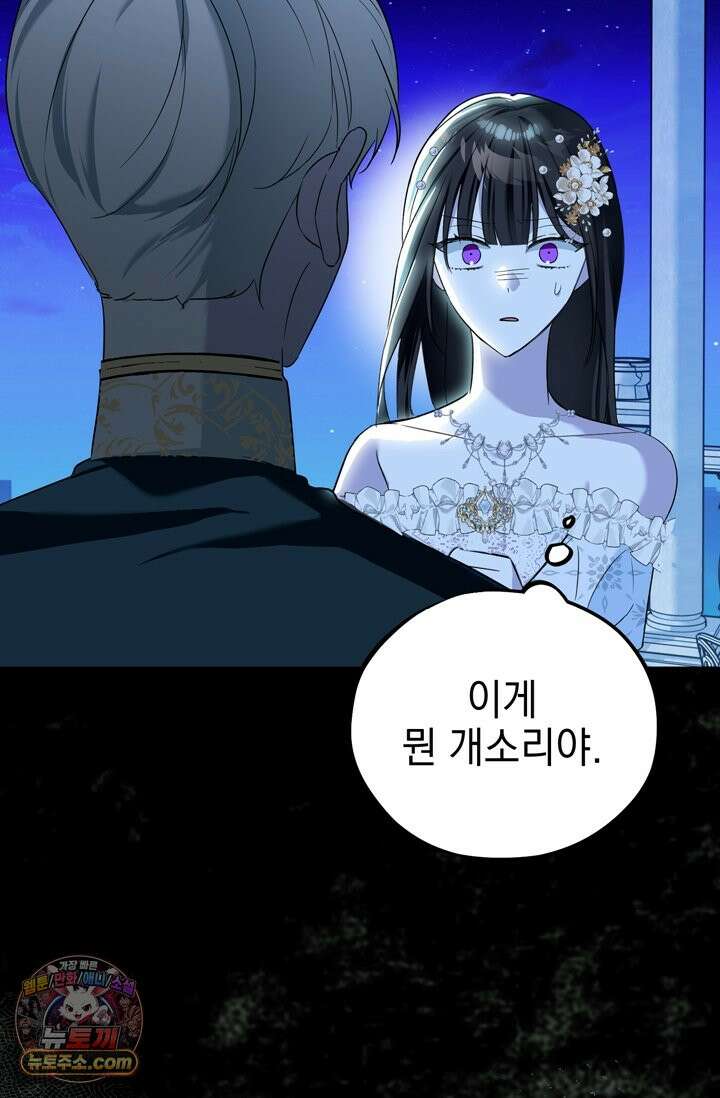 내가 죽인 흑막이 되살아났다 6화 92