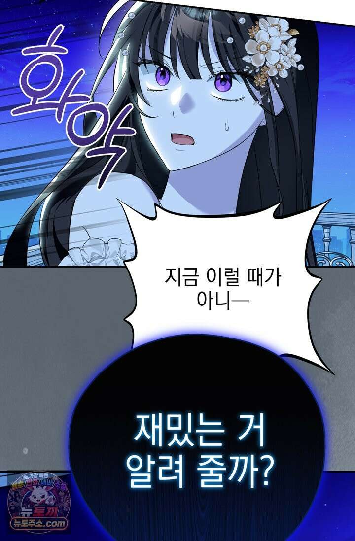 내가 죽인 흑막이 되살아났다 6화 97