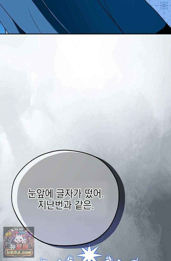 내가 죽인 흑막이 되살아났다 6화 99