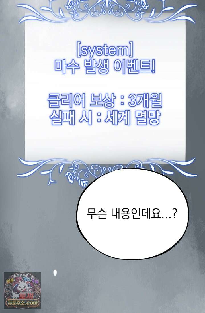 내가 죽인 흑막이 되살아났다 6화 100