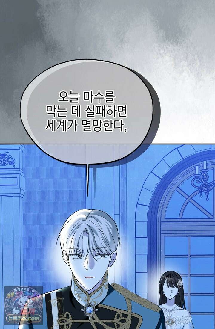 내가 죽인 흑막이 되살아났다 6화 101