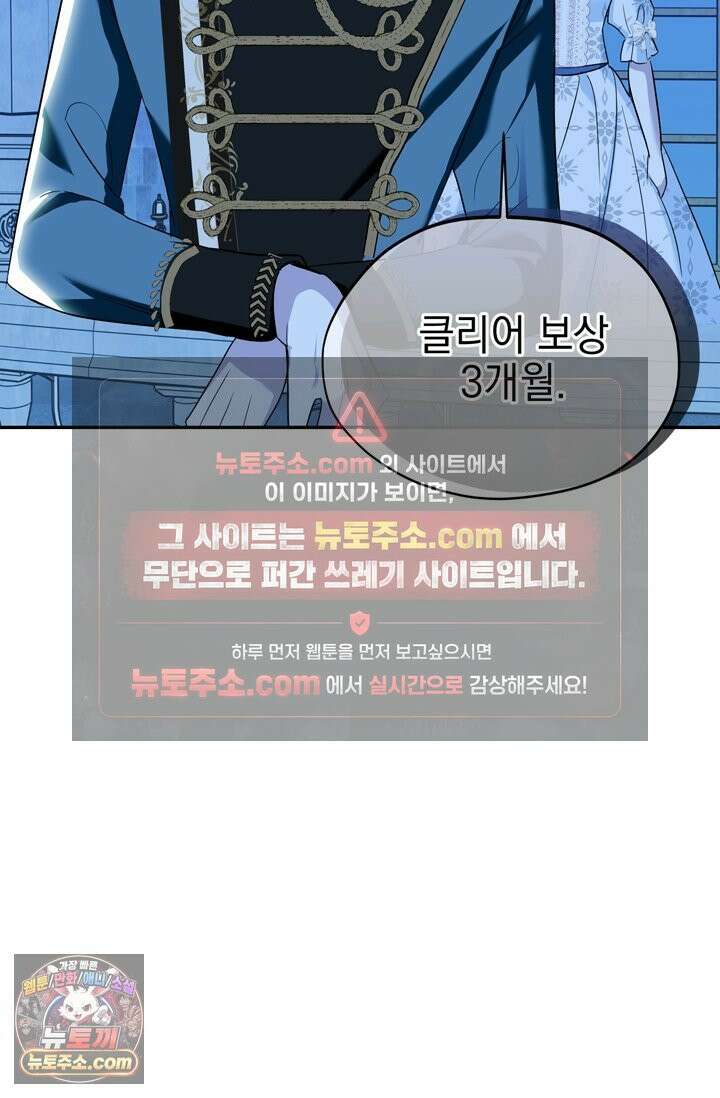내가 죽인 흑막이 되살아났다 6화 102