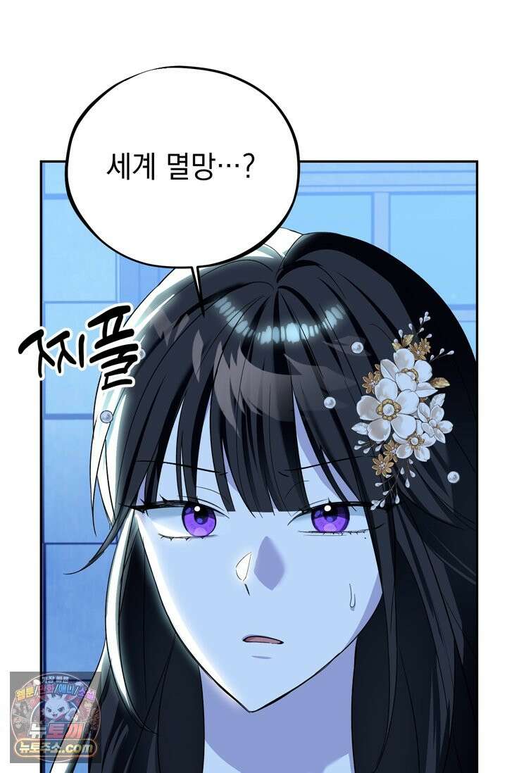 내가 죽인 흑막이 되살아났다 6화 103