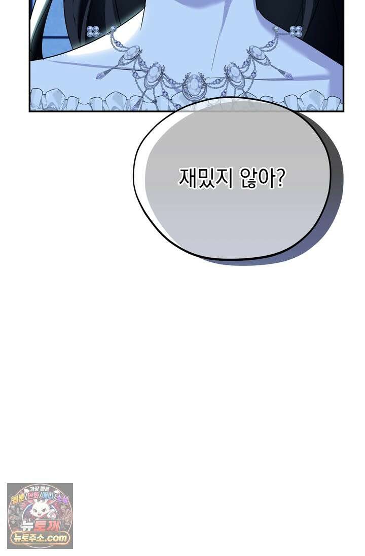 내가 죽인 흑막이 되살아났다 6화 104