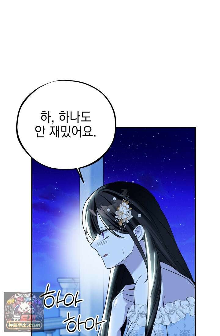 내가 죽인 흑막이 되살아났다 6화 105