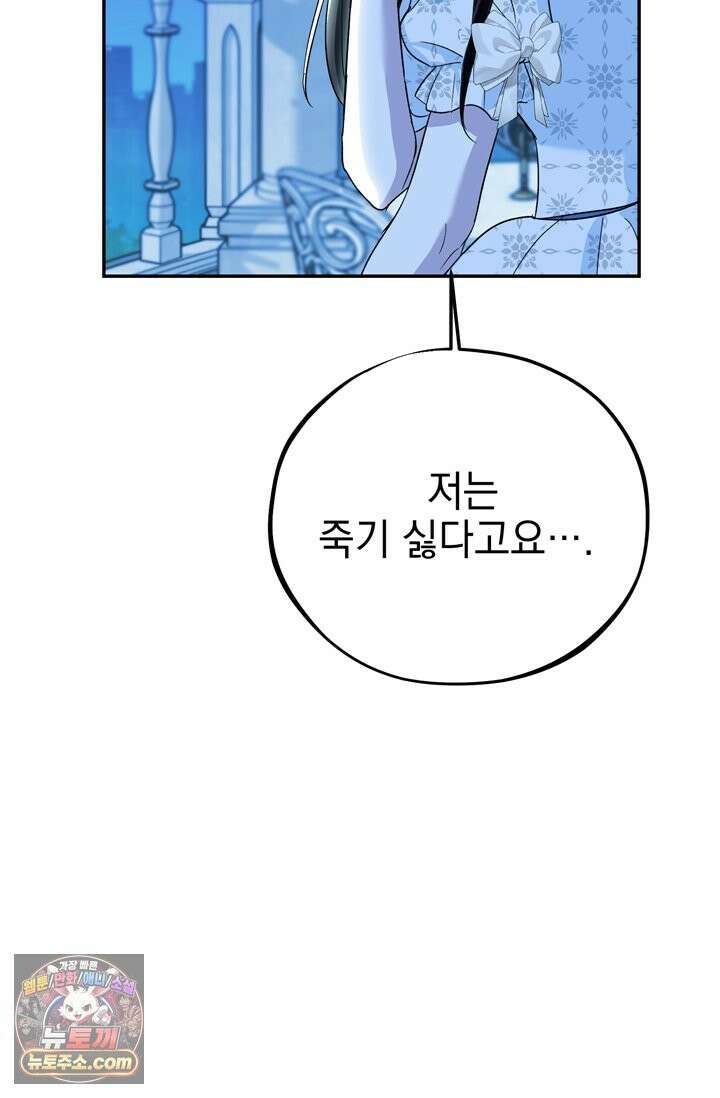 내가 죽인 흑막이 되살아났다 6화 106