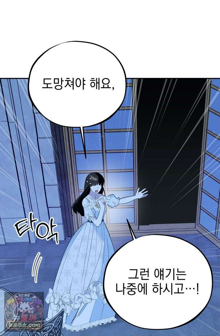내가 죽인 흑막이 되살아났다 6화 107
