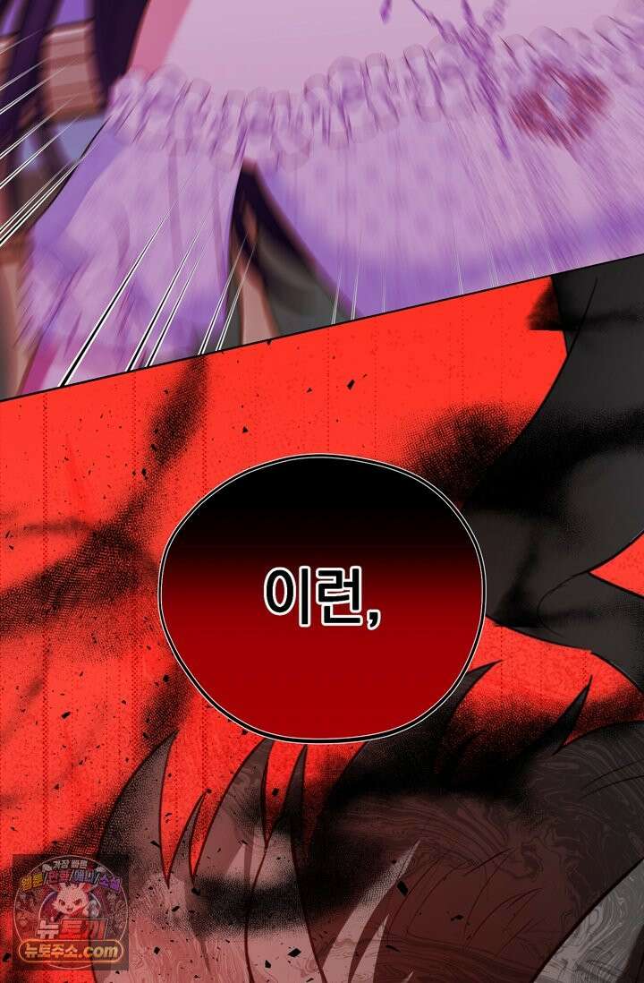 내가 죽인 흑막이 되살아났다 6화 117