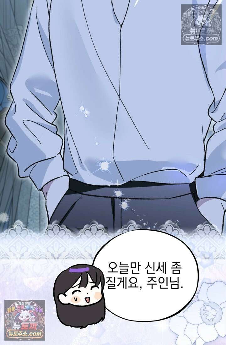 내가 죽인 흑막이 되살아났다 13화 4