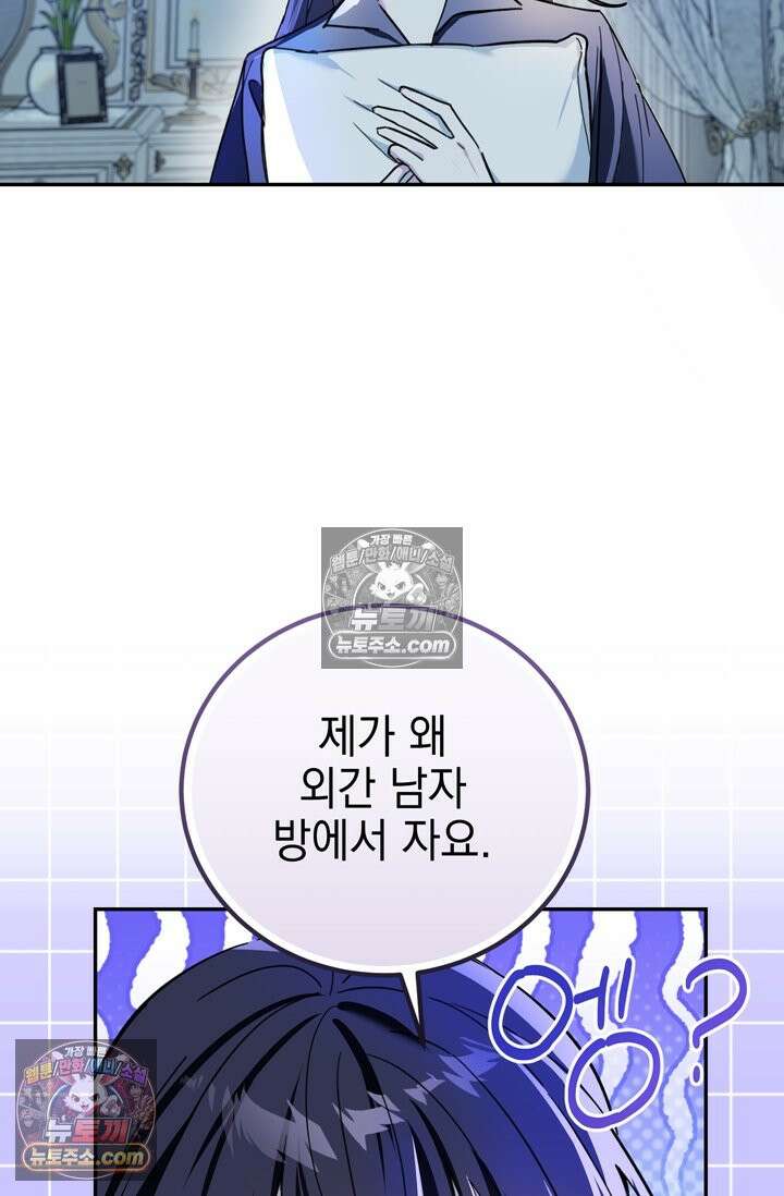 내가 죽인 흑막이 되살아났다 13화 6