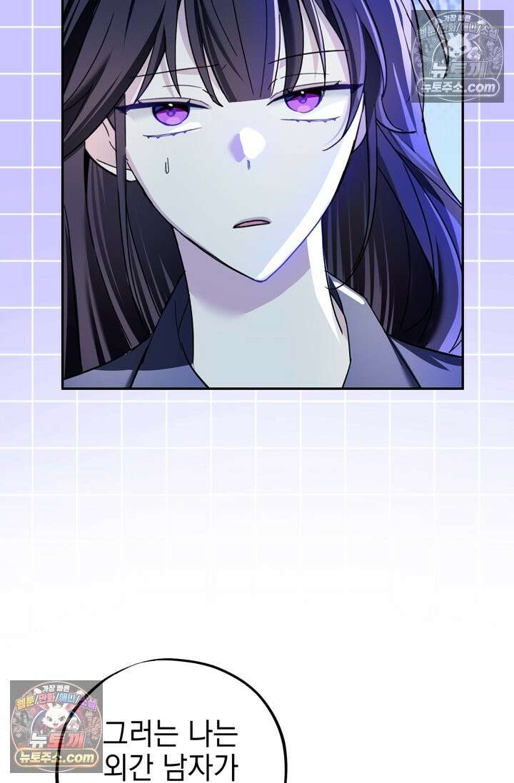 내가 죽인 흑막이 되살아났다 13화 7