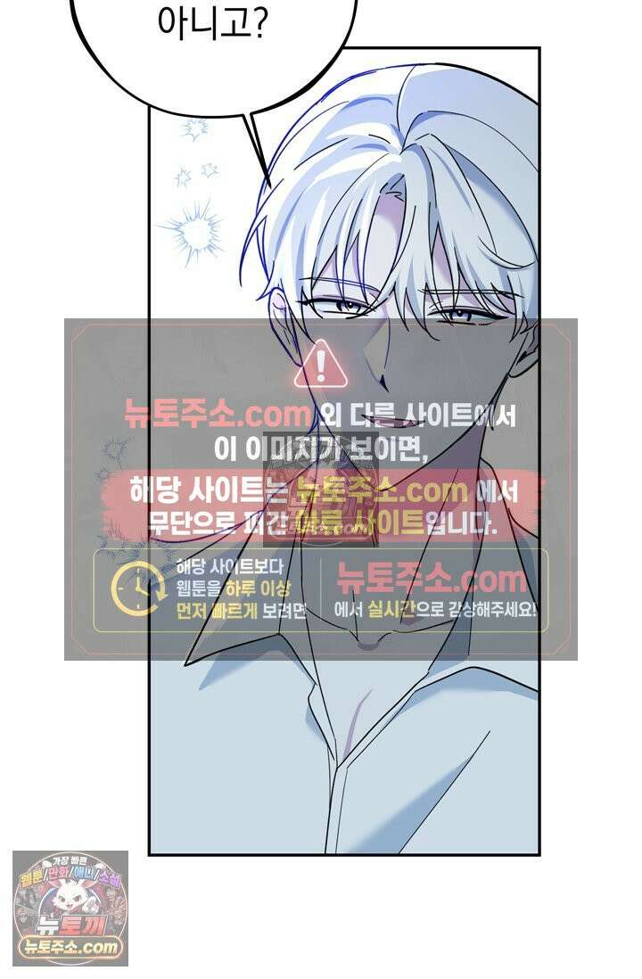 내가 죽인 흑막이 되살아났다 13화 8