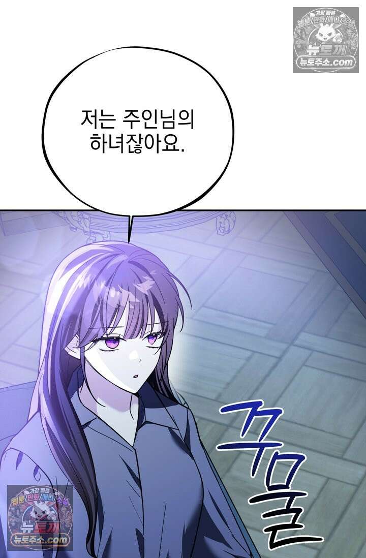 내가 죽인 흑막이 되살아났다 13화 9