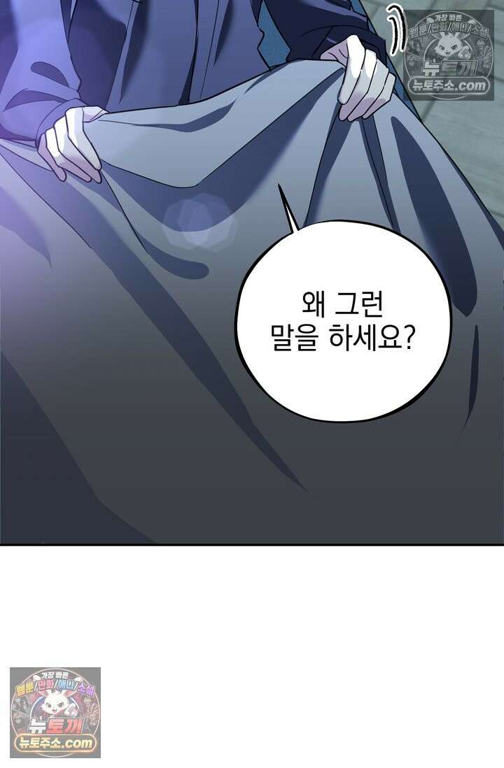 내가 죽인 흑막이 되살아났다 13화 10