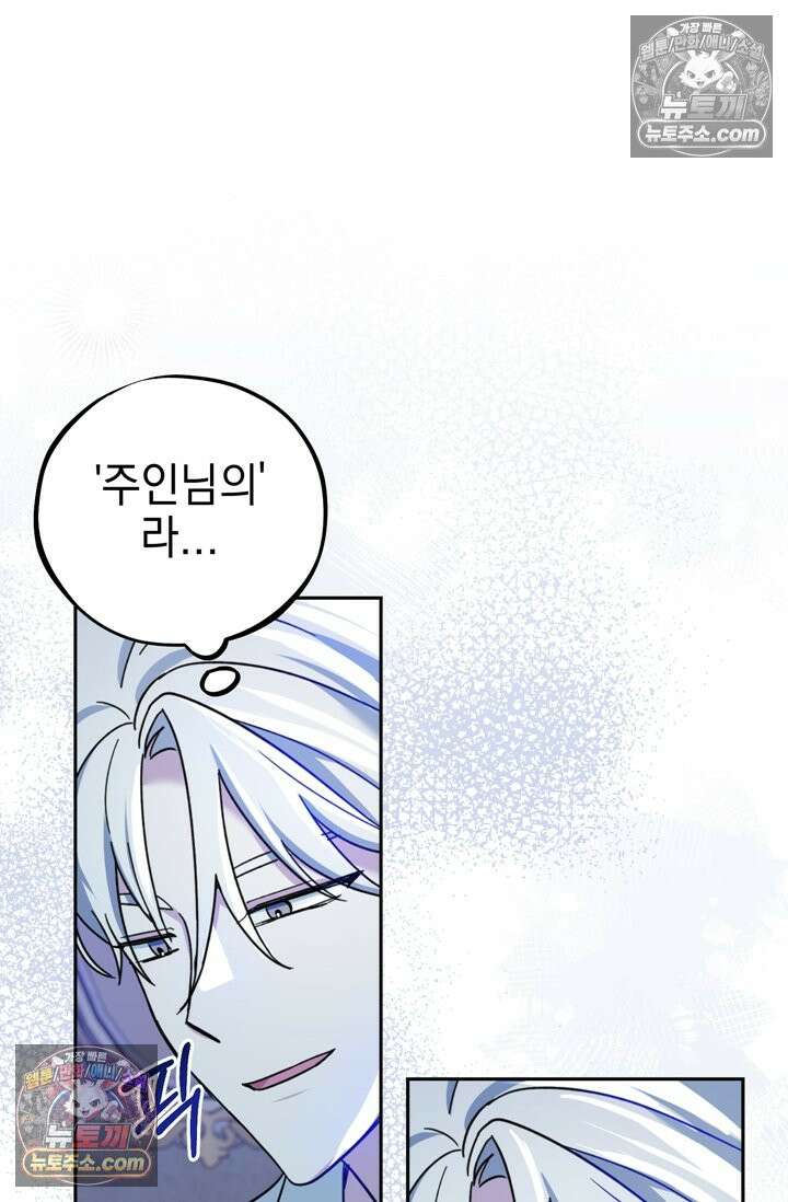 내가 죽인 흑막이 되살아났다 13화 11