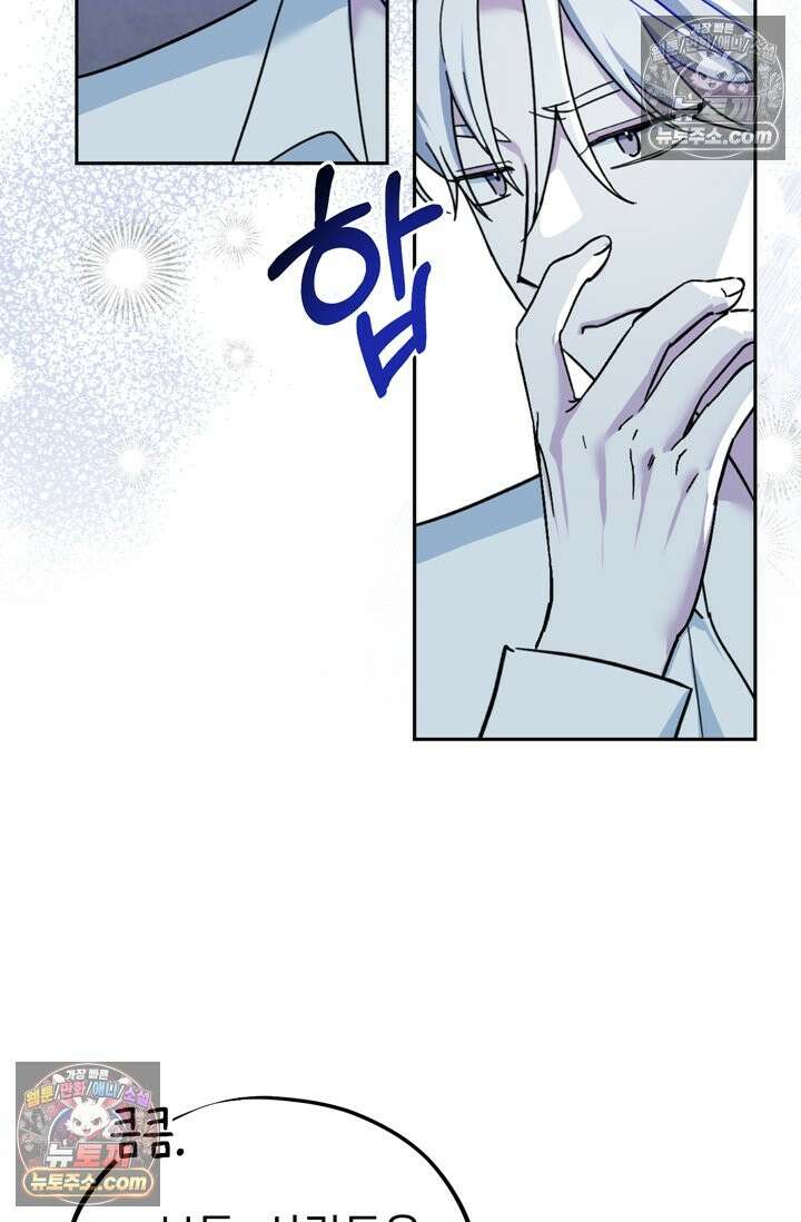 내가 죽인 흑막이 되살아났다 13화 12