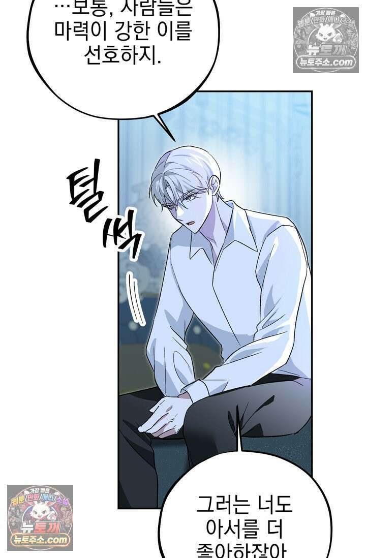 내가 죽인 흑막이 되살아났다 13화 13