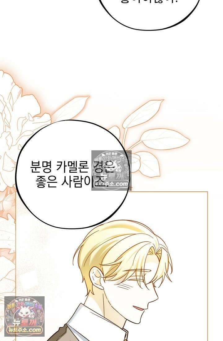 내가 죽인 흑막이 되살아났다 13화 14