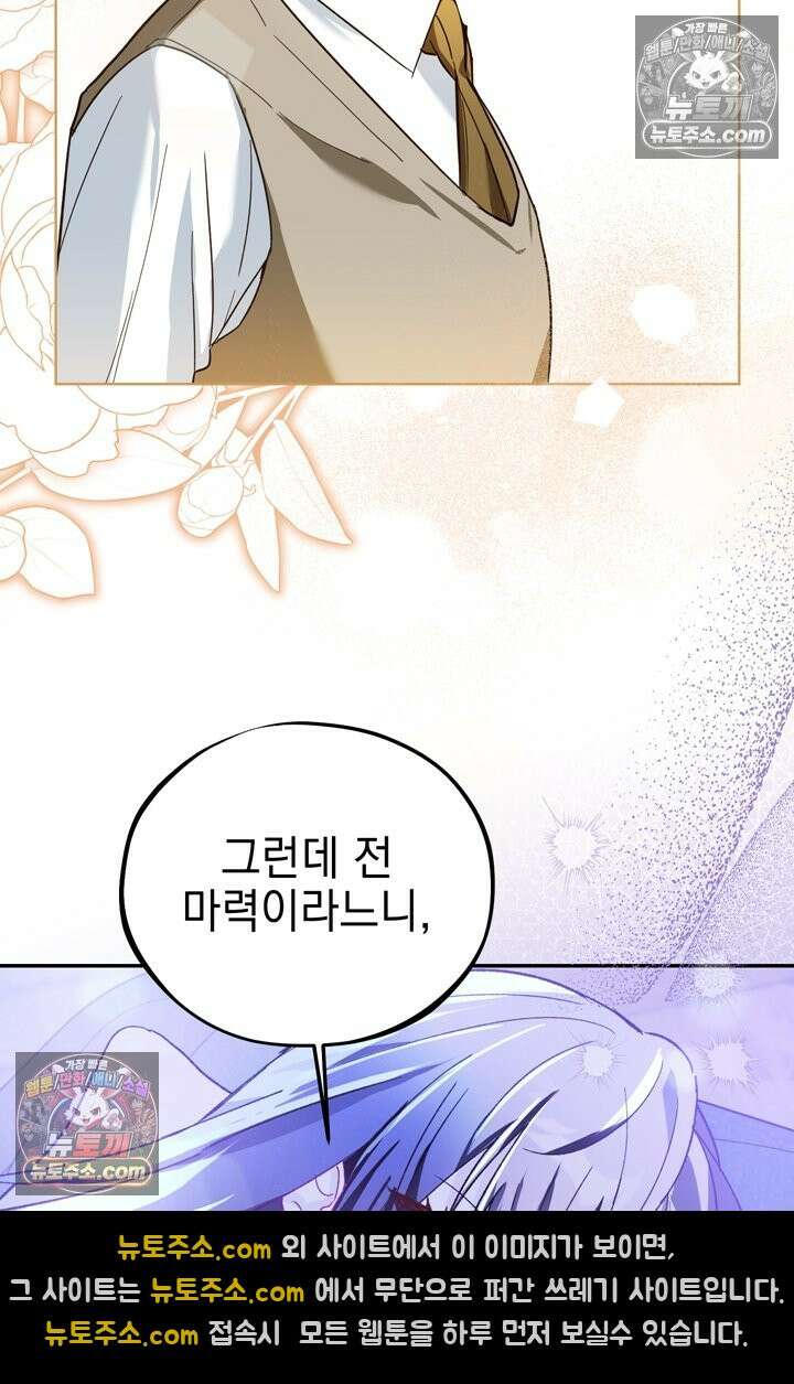 내가 죽인 흑막이 되살아났다 13화 15