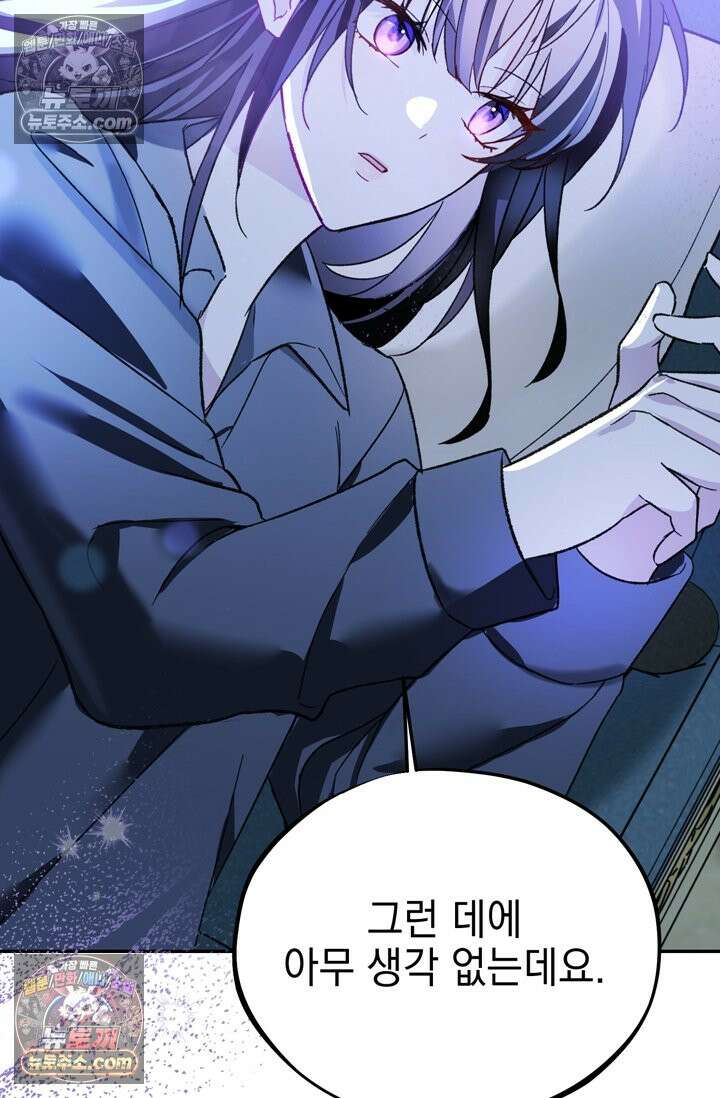 내가 죽인 흑막이 되살아났다 13화 16