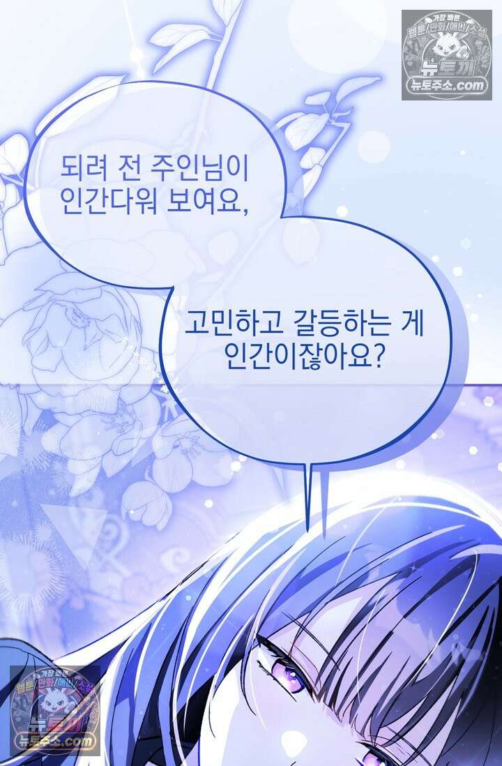 내가 죽인 흑막이 되살아났다 13화 18