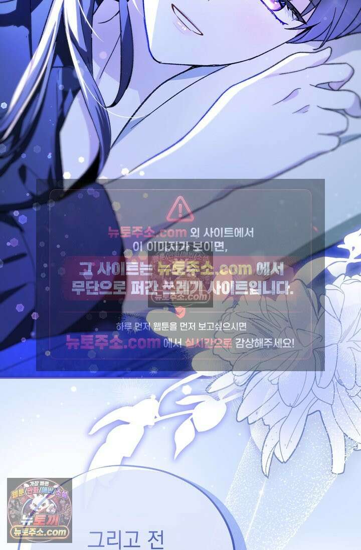 내가 죽인 흑막이 되살아났다 13화 19