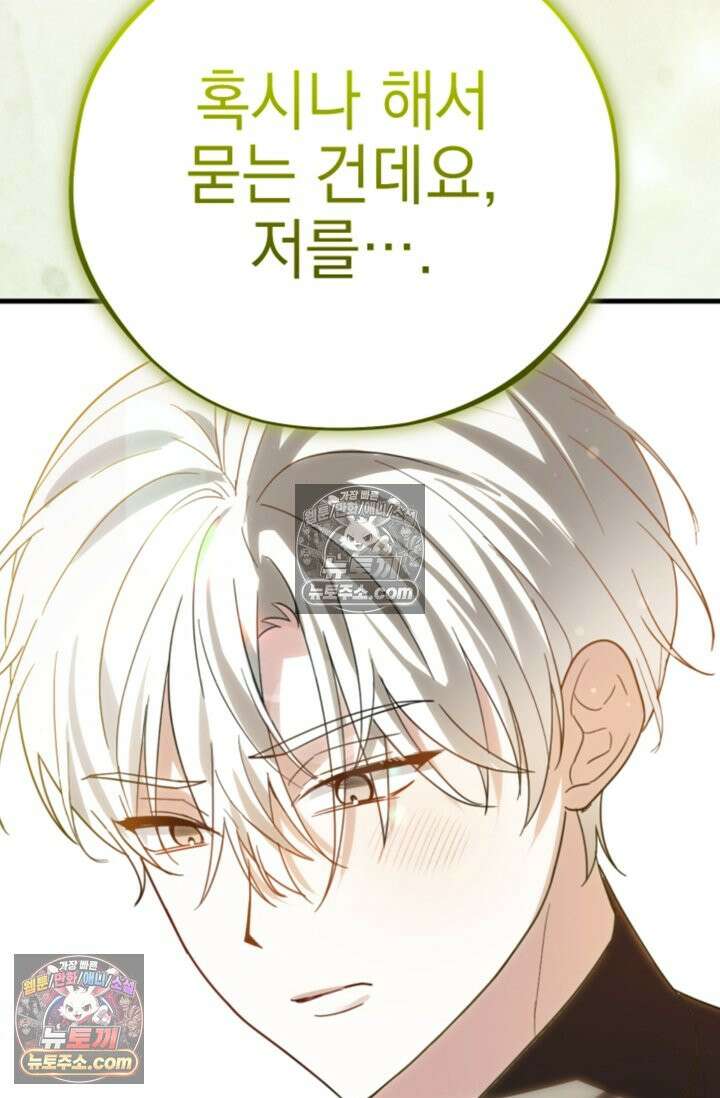 내가 죽인 흑막이 되살아났다 23화 2