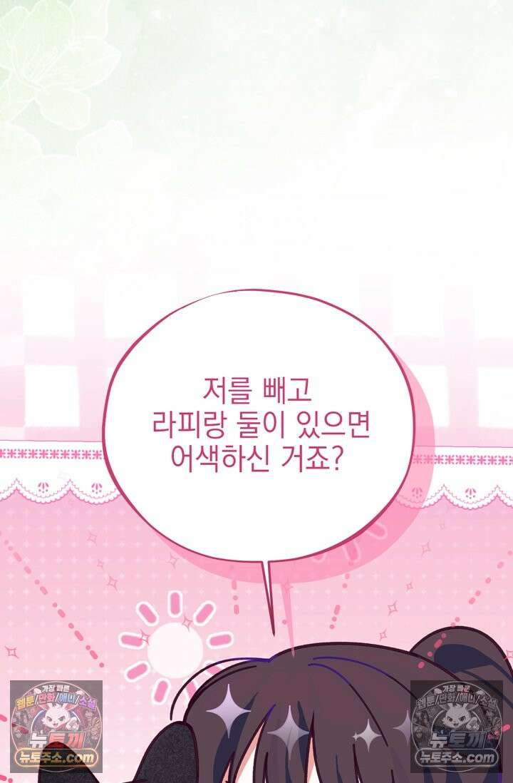 내가 죽인 흑막이 되살아났다 23화 4