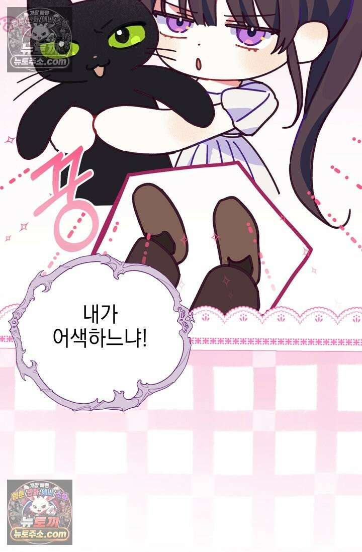 내가 죽인 흑막이 되살아났다 23화 5