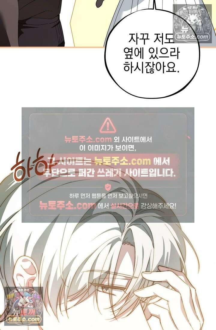 내가 죽인 흑막이 되살아났다 23화 7