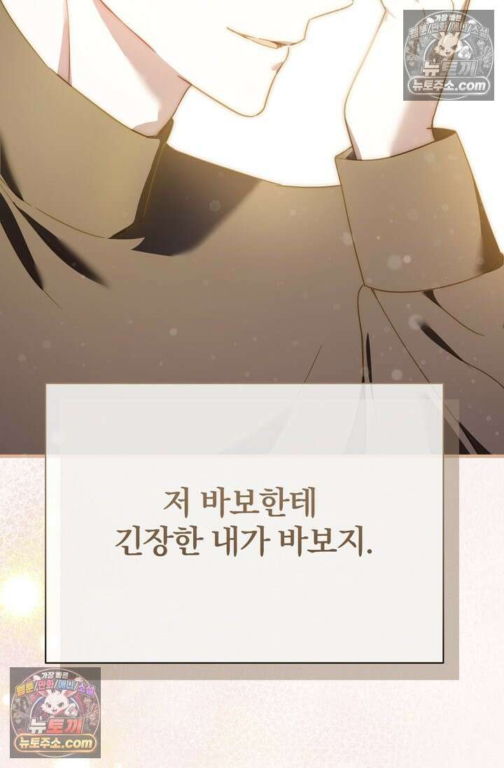 내가 죽인 흑막이 되살아났다 23화 8