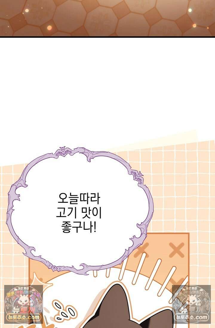 내가 죽인 흑막이 되살아났다 23화 11