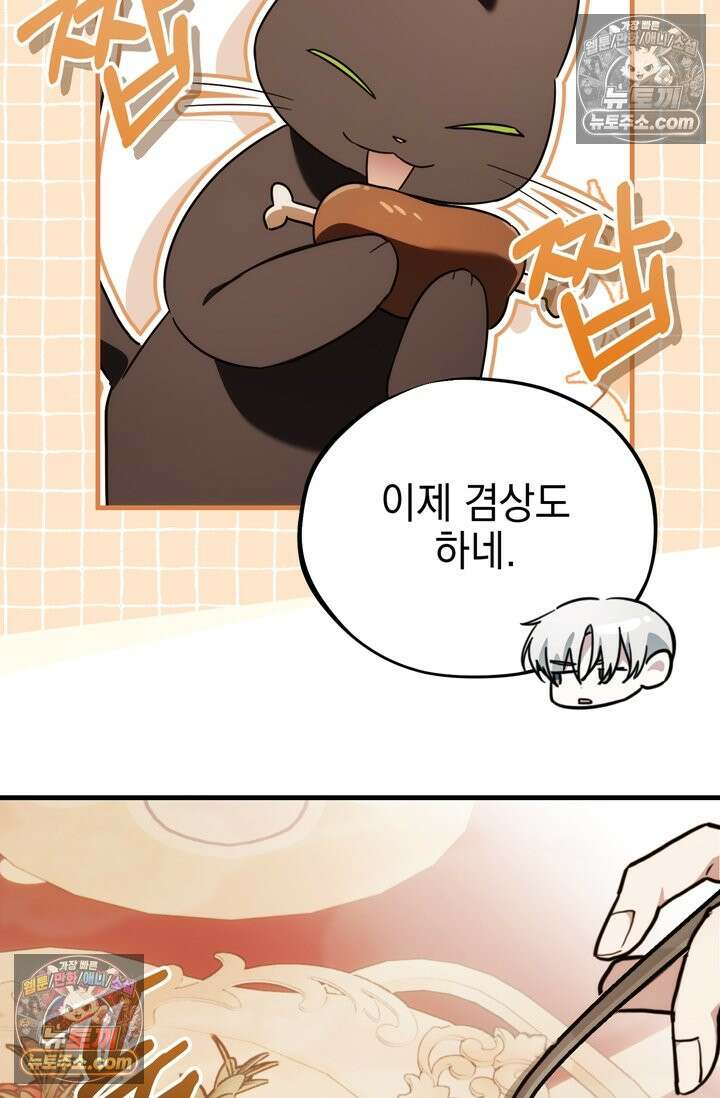 내가 죽인 흑막이 되살아났다 23화 12