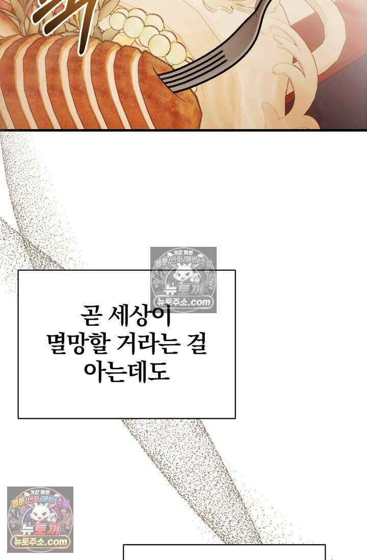 내가 죽인 흑막이 되살아났다 23화 13
