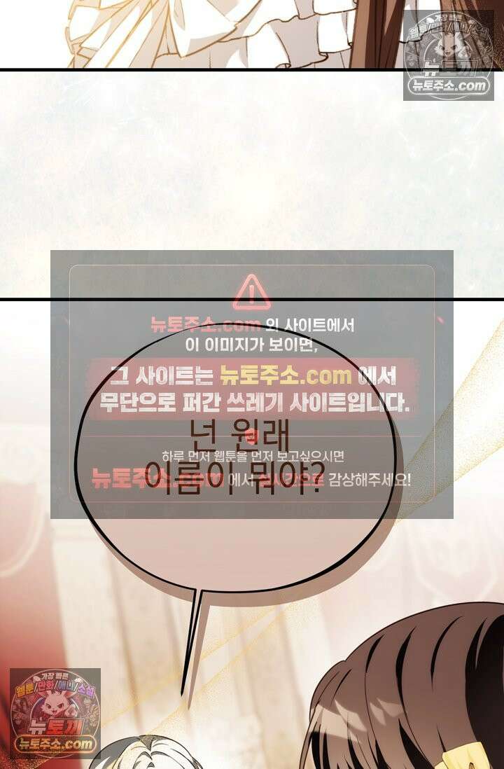 내가 죽인 흑막이 되살아났다 23화 17