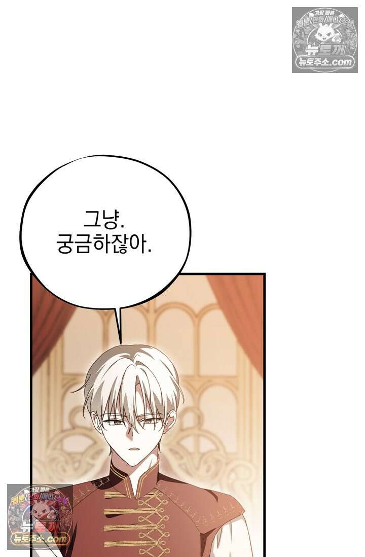 내가 죽인 흑막이 되살아났다 23화 21