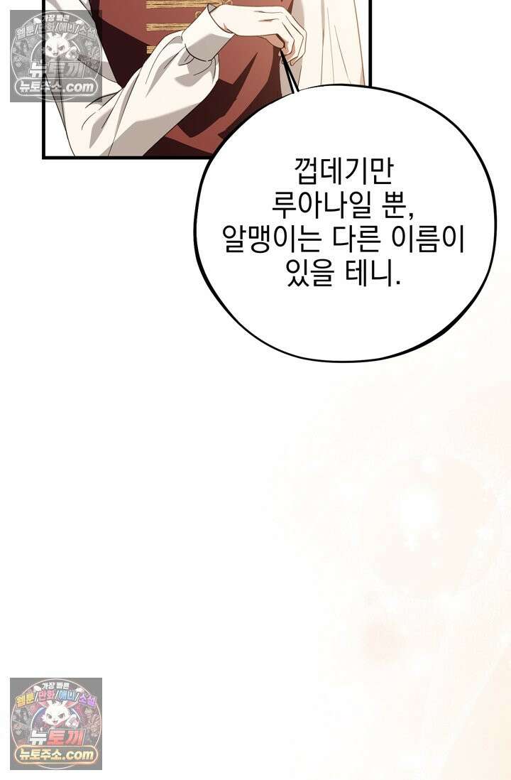 내가 죽인 흑막이 되살아났다 23화 22