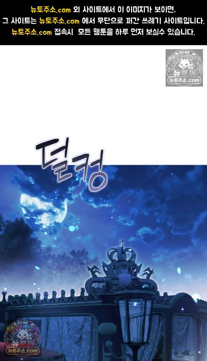 내가 죽인 흑막이 되살아났다 29화 1