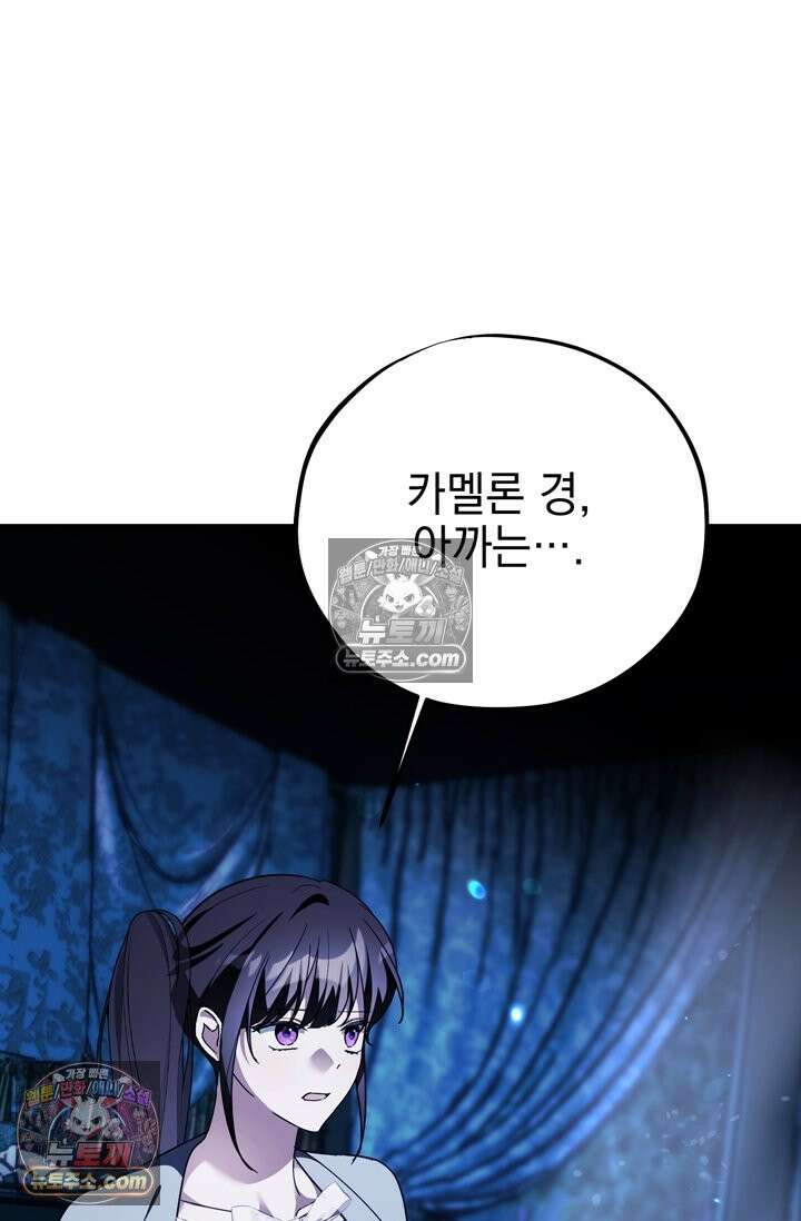 내가 죽인 흑막이 되살아났다 29화 3