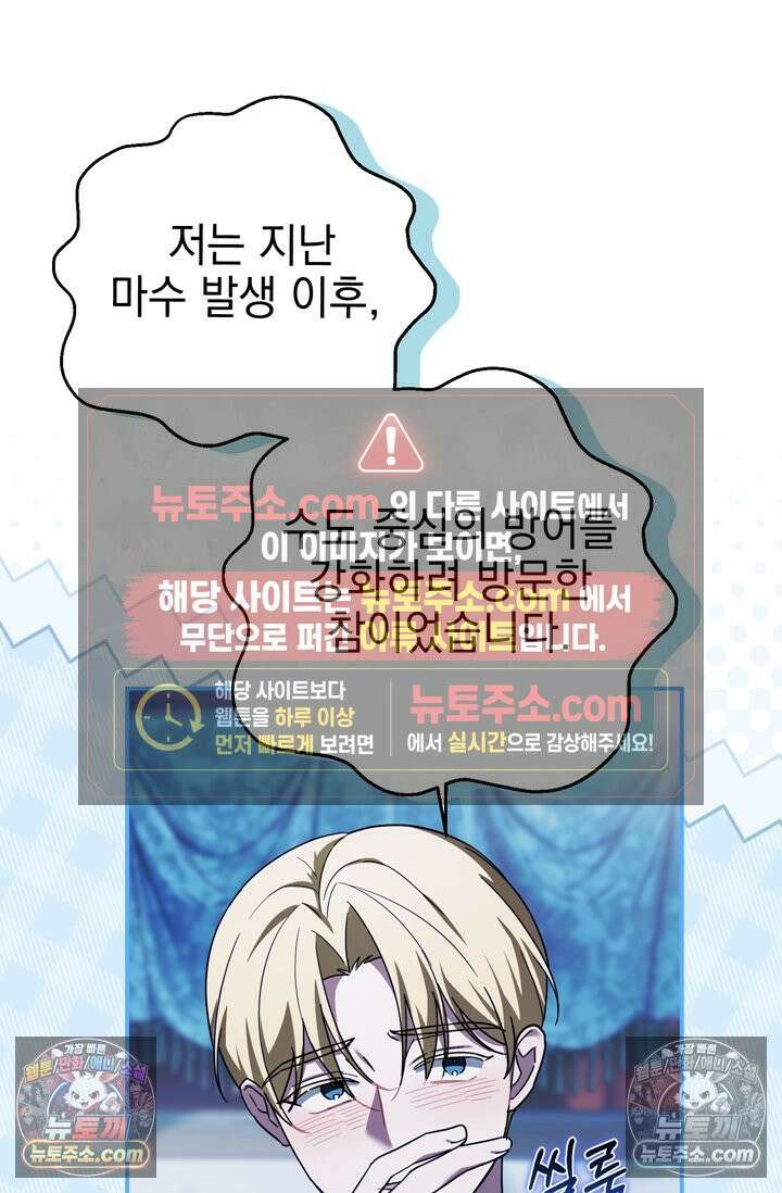 내가 죽인 흑막이 되살아났다 29화 5